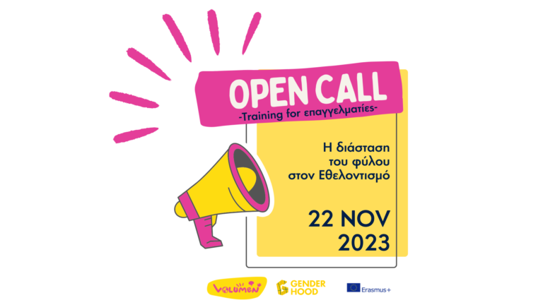 Σε ένα πλαίσιο γράφει Open Call training για επαγγελματίες και πιο κάτω Η διάσταση του φύλου στον Εθελοντισμό, 23 Νοεμβρίου 2023