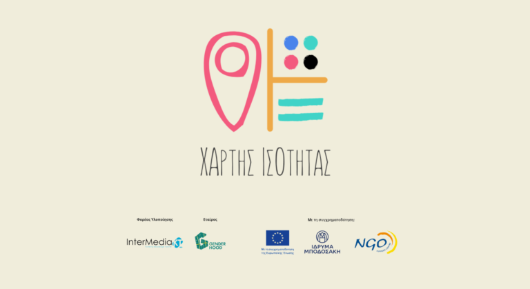 Χάρτης Ισότητας logo