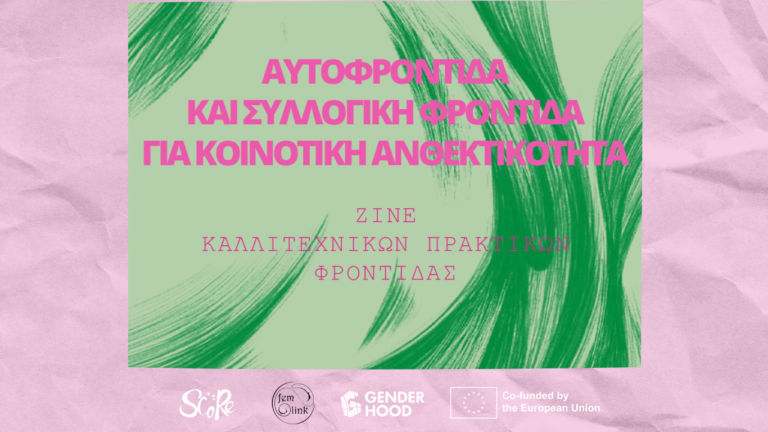 Zine_αυτοφροντίδα και συλλογική φροντίδα για ανθεκτικές κοινοτητες