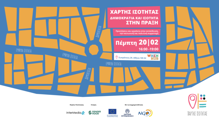Χάρτης Ισότητας_Ποστερ εκδήλωσης